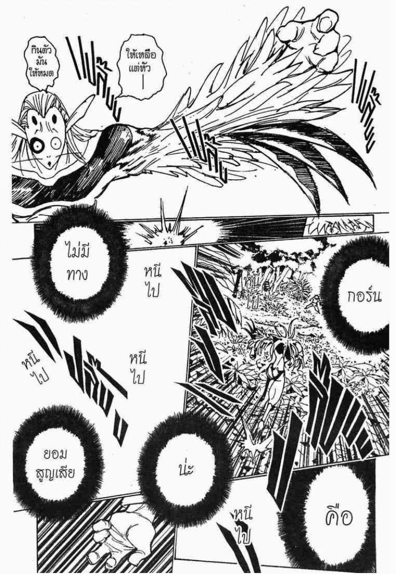 เธญเนเธฒเธ Hunter x Hunter