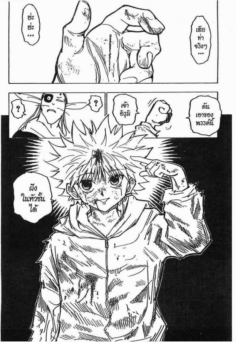 เธญเนเธฒเธ Hunter x Hunter