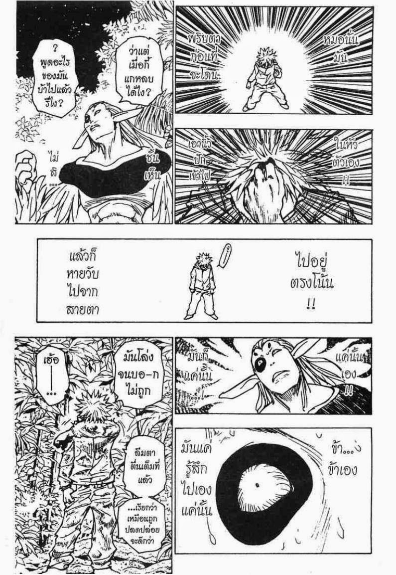เธญเนเธฒเธ Hunter x Hunter