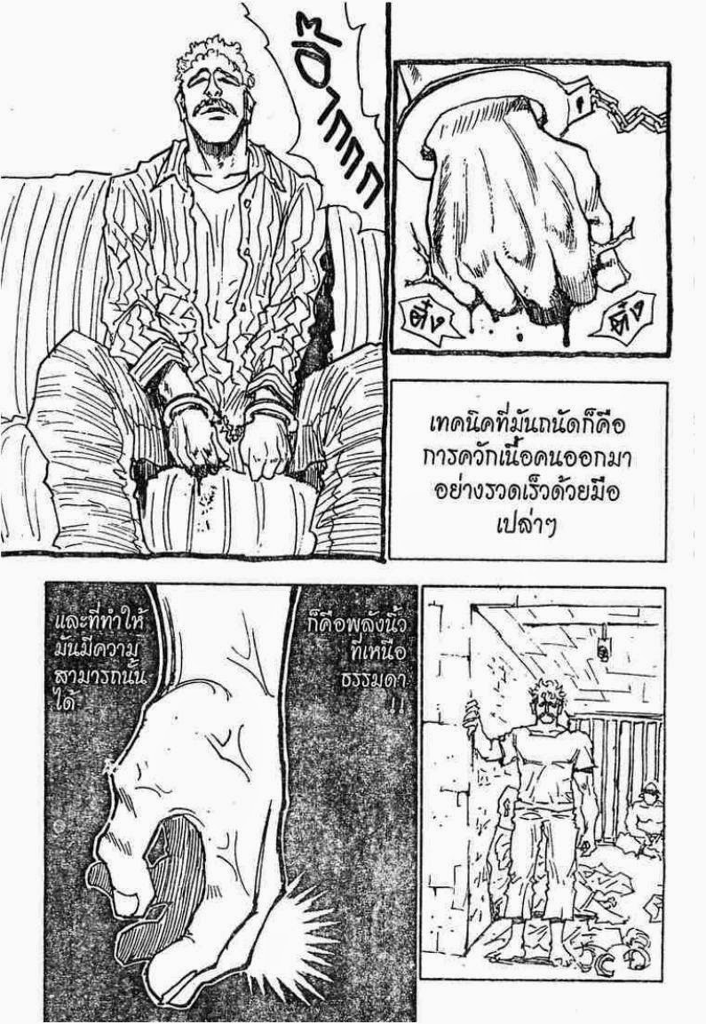 เธญเนเธฒเธ Hunter x Hunter