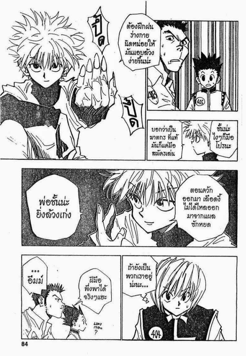 เธญเนเธฒเธ Hunter x Hunter