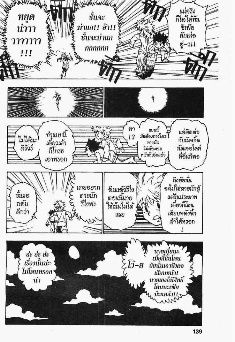 เธญเนเธฒเธ Hunter x Hunter