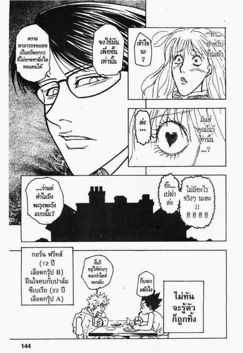 เธญเนเธฒเธ Hunter x Hunter