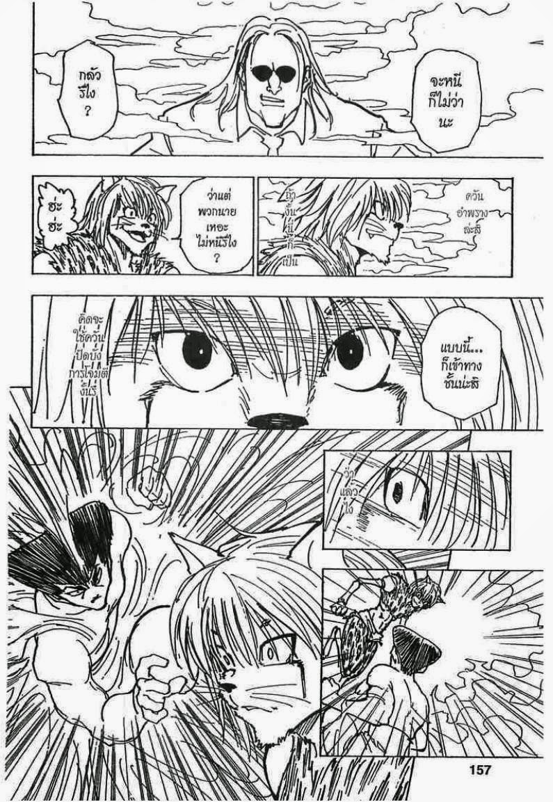 เธญเนเธฒเธ Hunter x Hunter