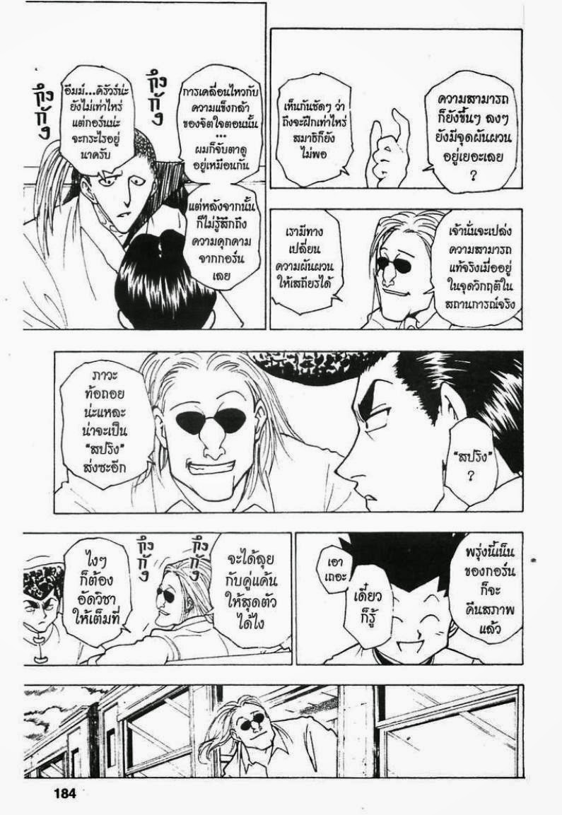 เธญเนเธฒเธ Hunter x Hunter