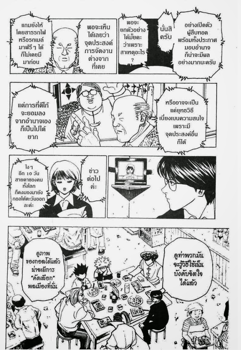 เธญเนเธฒเธ Hunter x Hunter