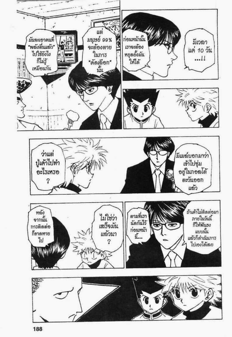 เธญเนเธฒเธ Hunter x Hunter