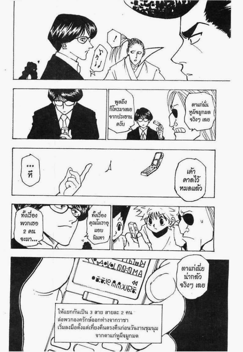 เธญเนเธฒเธ Hunter x Hunter
