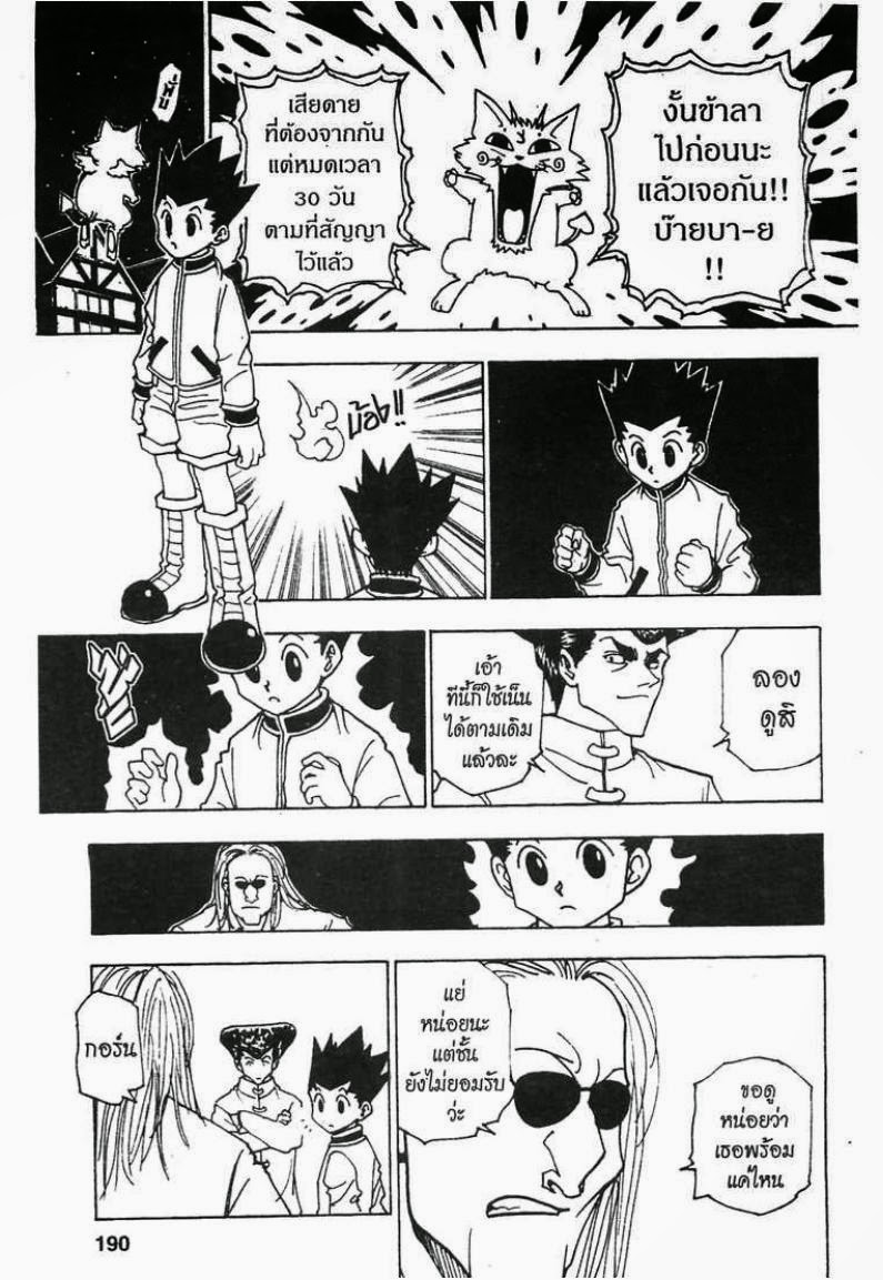 เธญเนเธฒเธ Hunter x Hunter