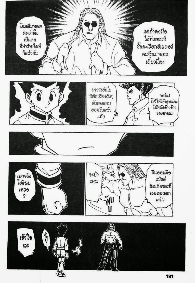 เธญเนเธฒเธ Hunter x Hunter