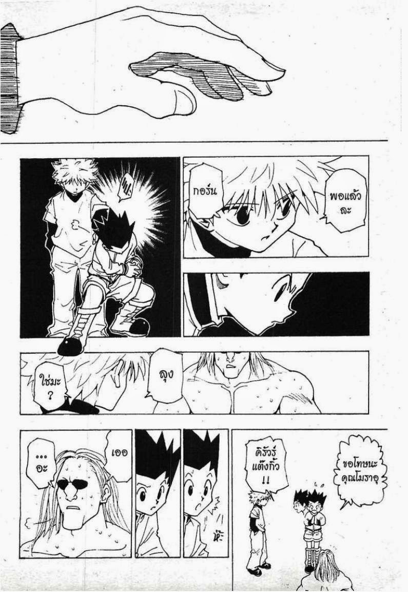 เธญเนเธฒเธ Hunter x Hunter