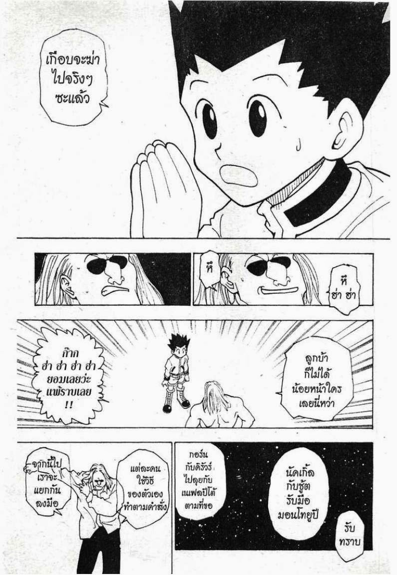 เธญเนเธฒเธ Hunter x Hunter