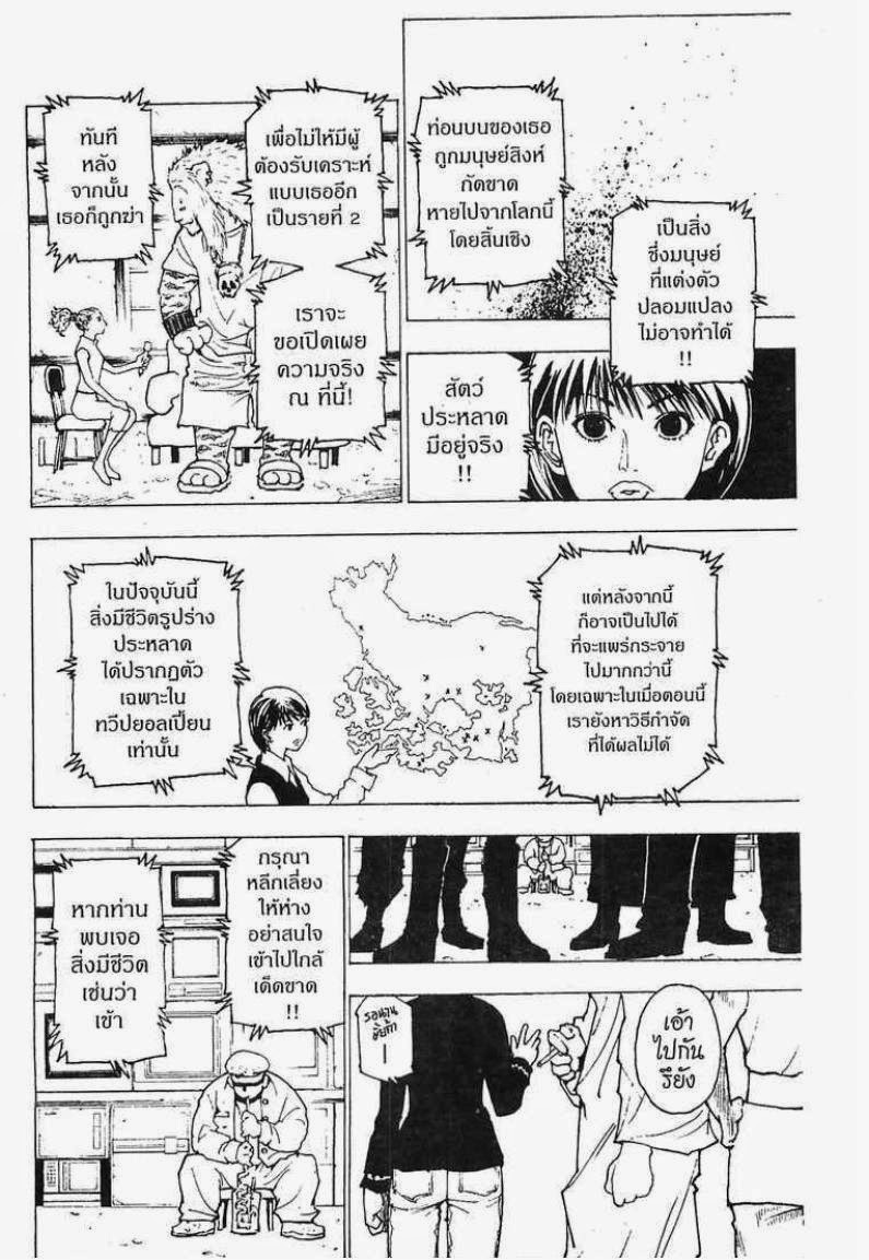 เธญเนเธฒเธ Hunter x Hunter
