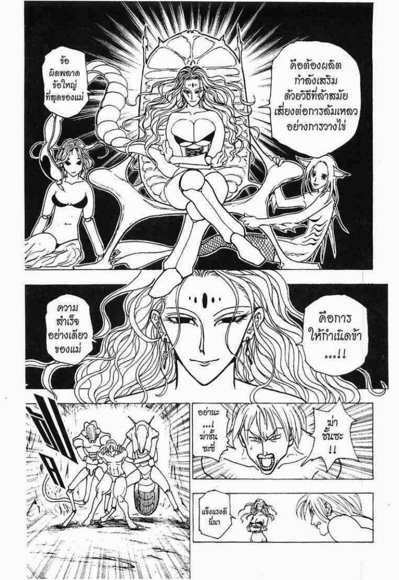 เธญเนเธฒเธ Hunter x Hunter
