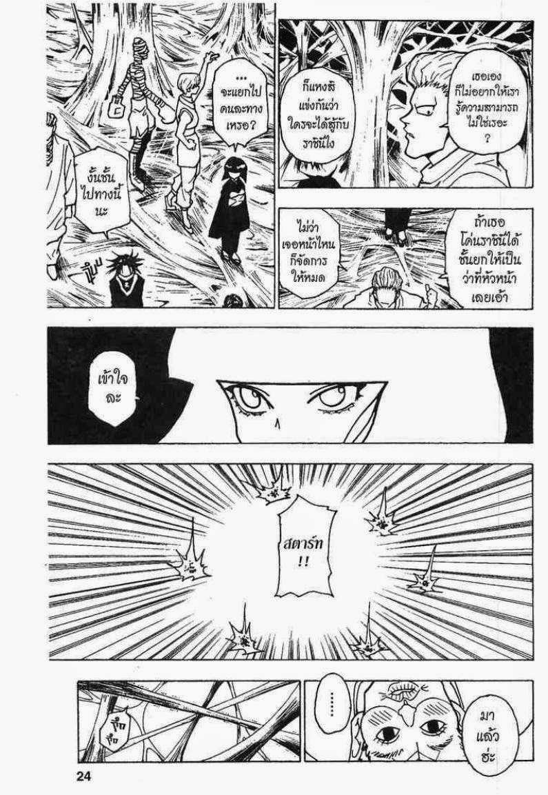 เธญเนเธฒเธ Hunter x Hunter