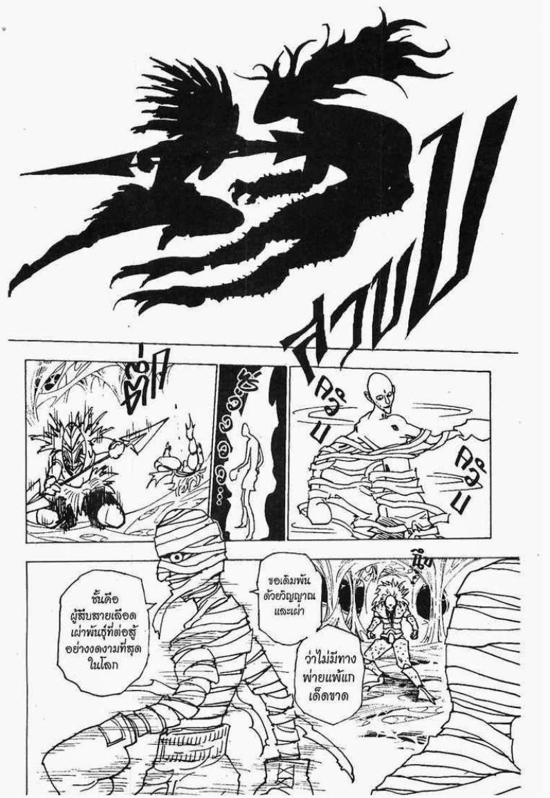 เธญเนเธฒเธ Hunter x Hunter