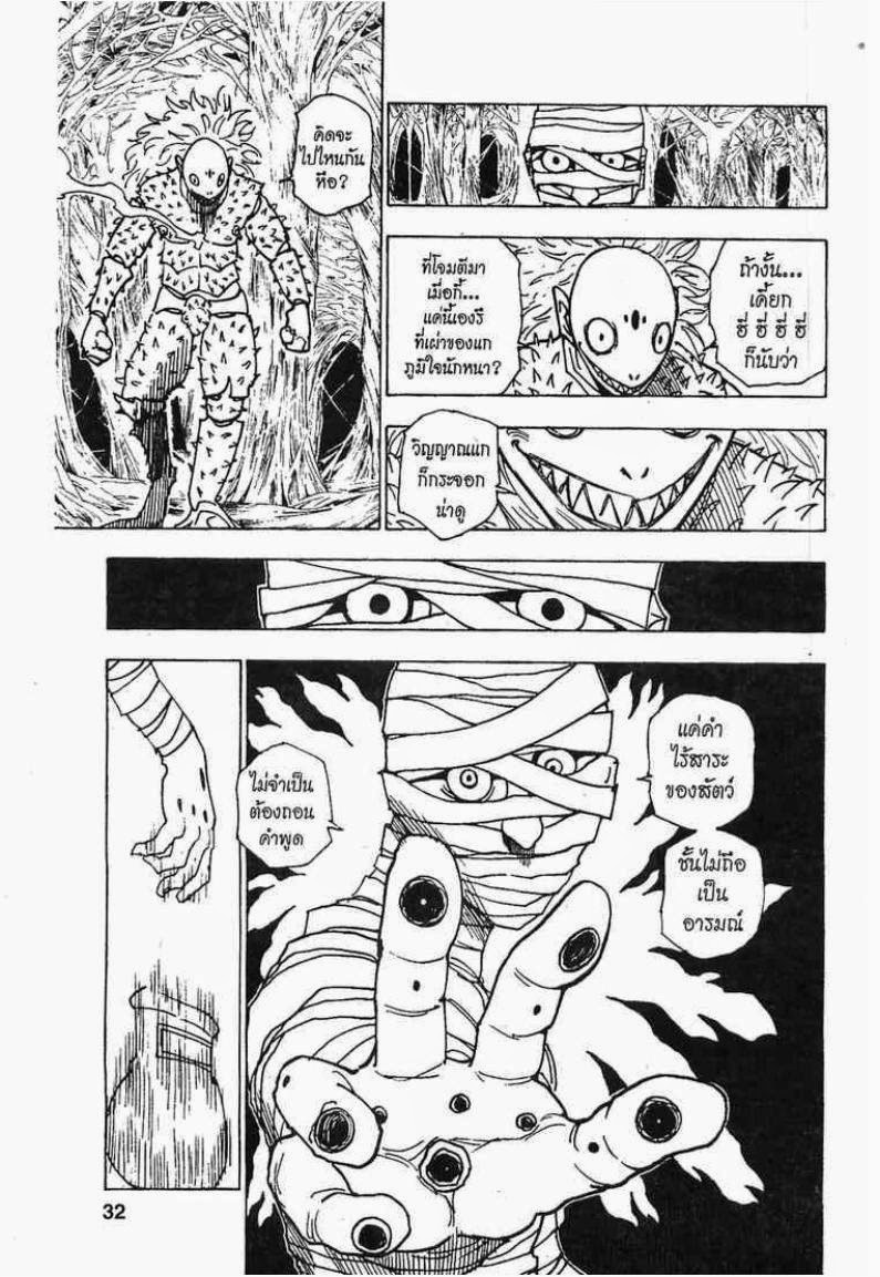 เธญเนเธฒเธ Hunter x Hunter