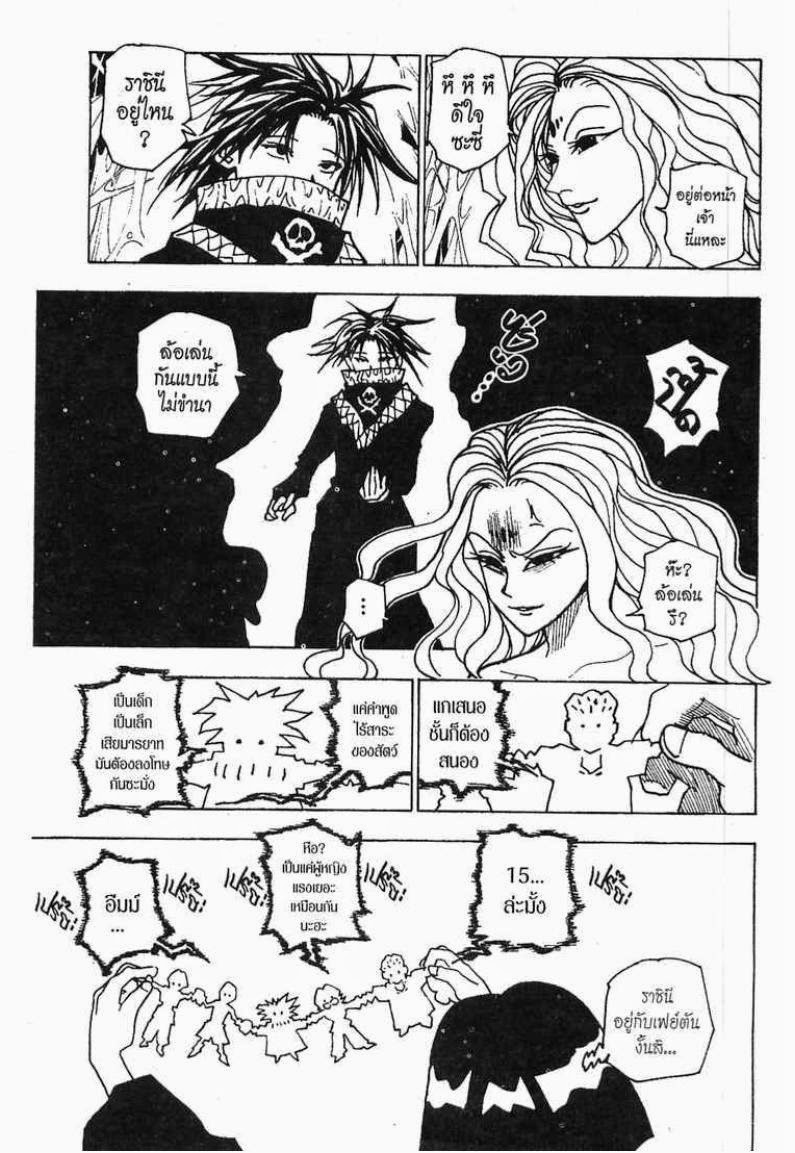 เธญเนเธฒเธ Hunter x Hunter