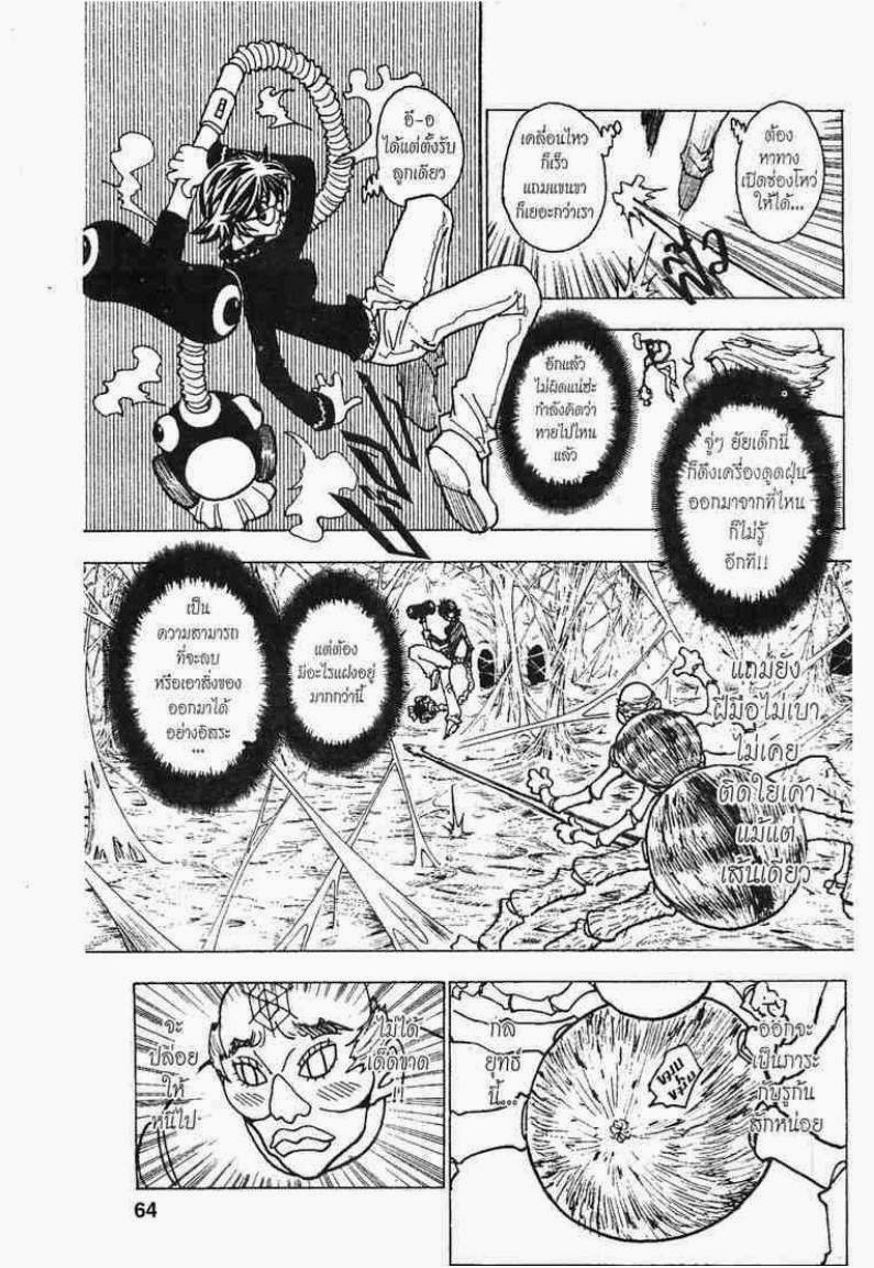 เธญเนเธฒเธ Hunter x Hunter
