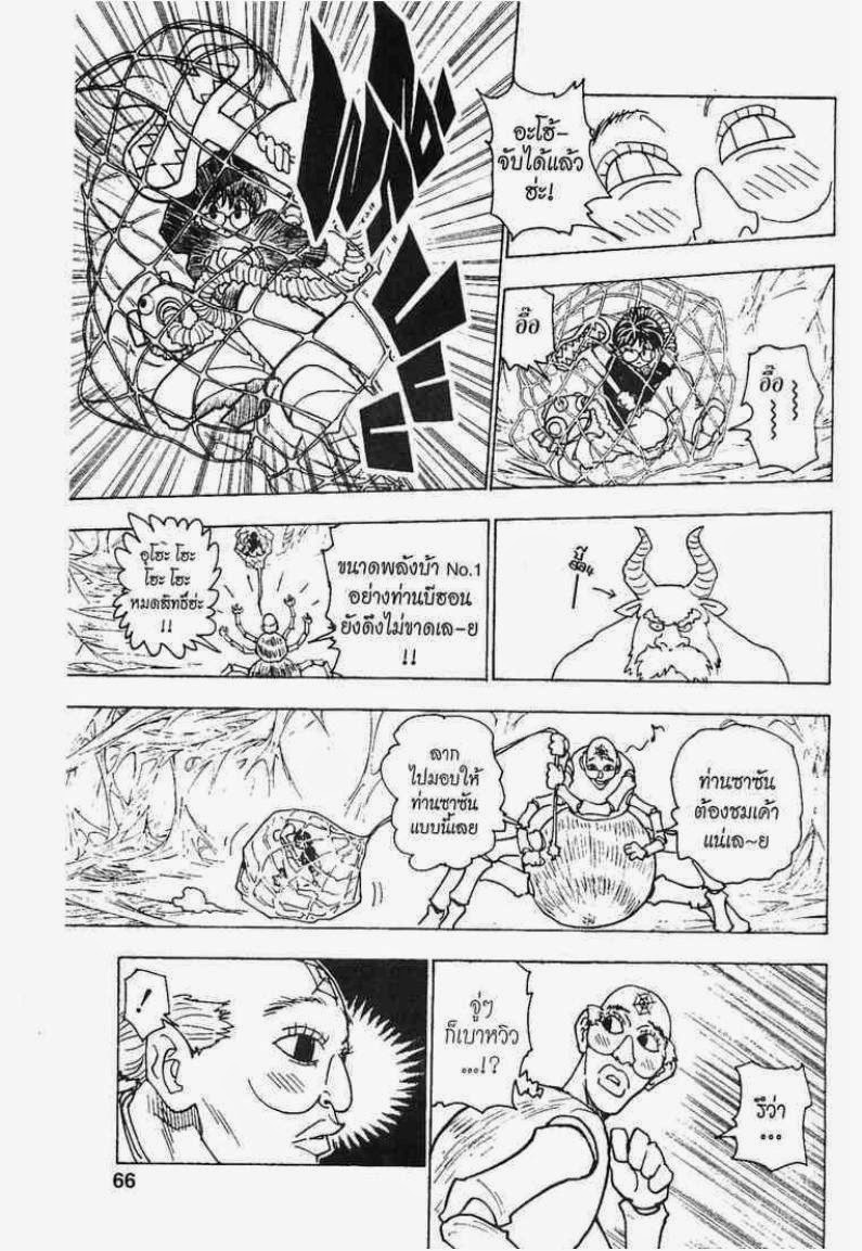 เธญเนเธฒเธ Hunter x Hunter