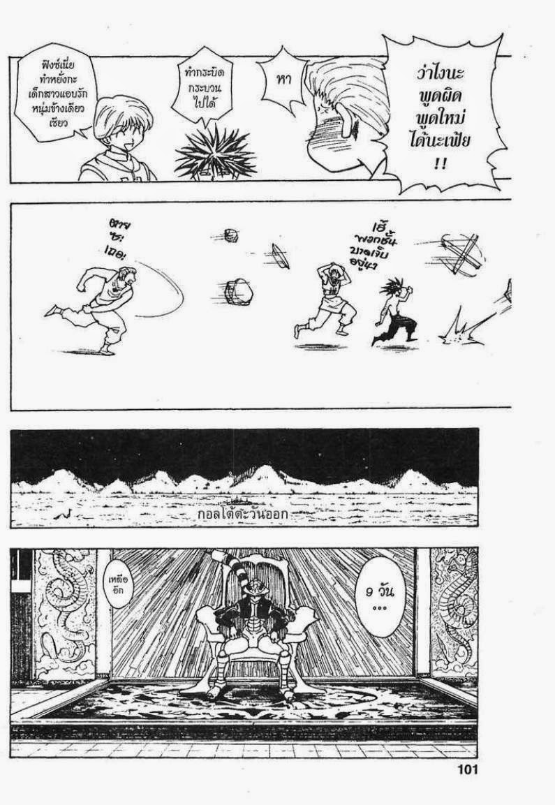 เธญเนเธฒเธ Hunter x Hunter