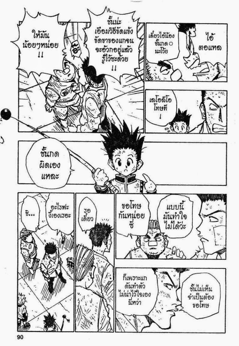 เธญเนเธฒเธ Hunter x Hunter
