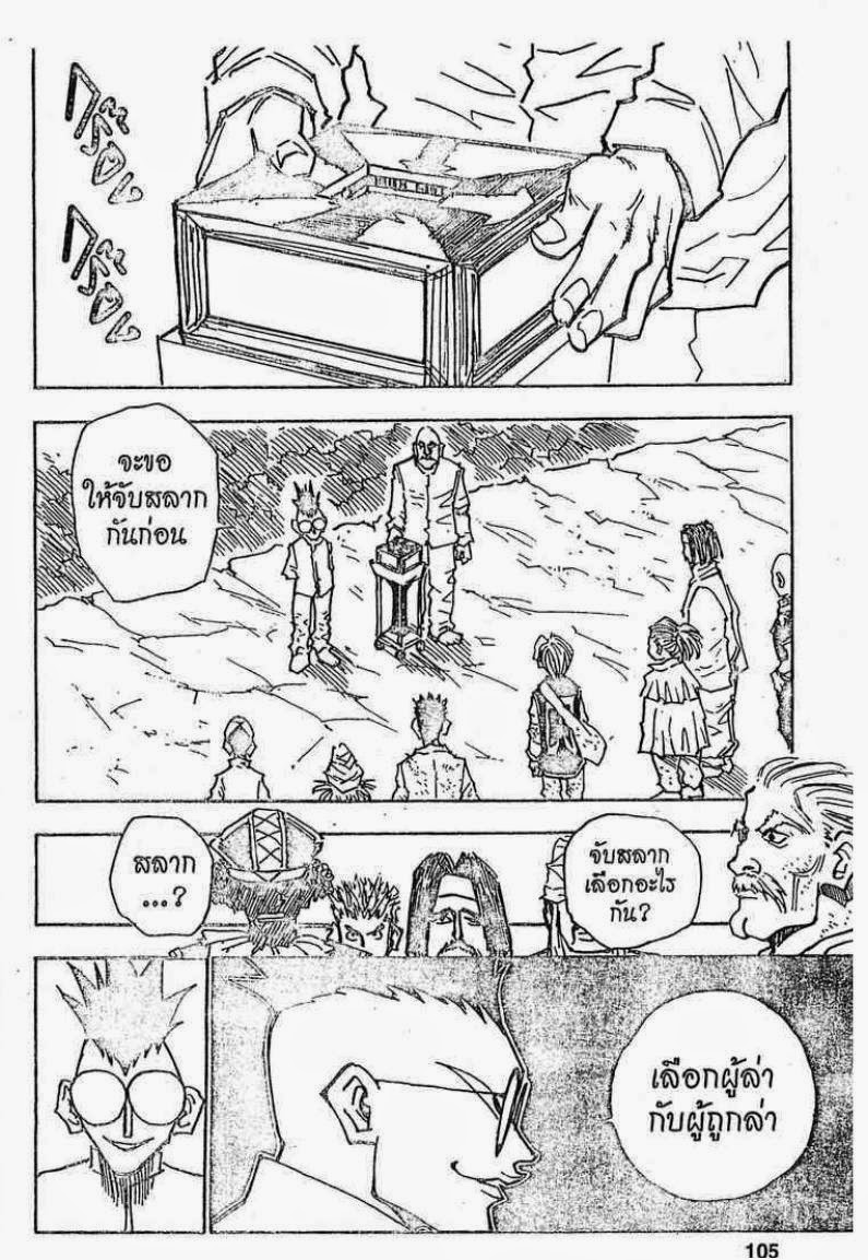 เธญเนเธฒเธ Hunter x Hunter