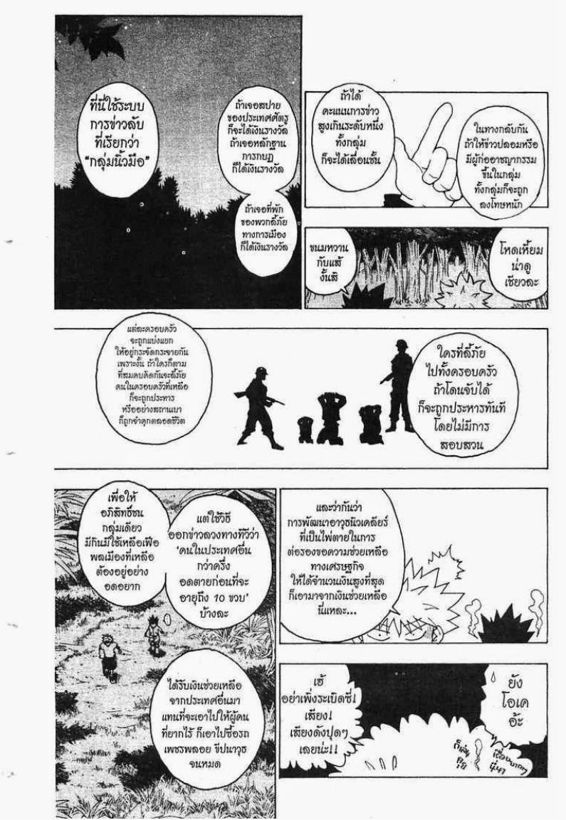 เธญเนเธฒเธ Hunter x Hunter