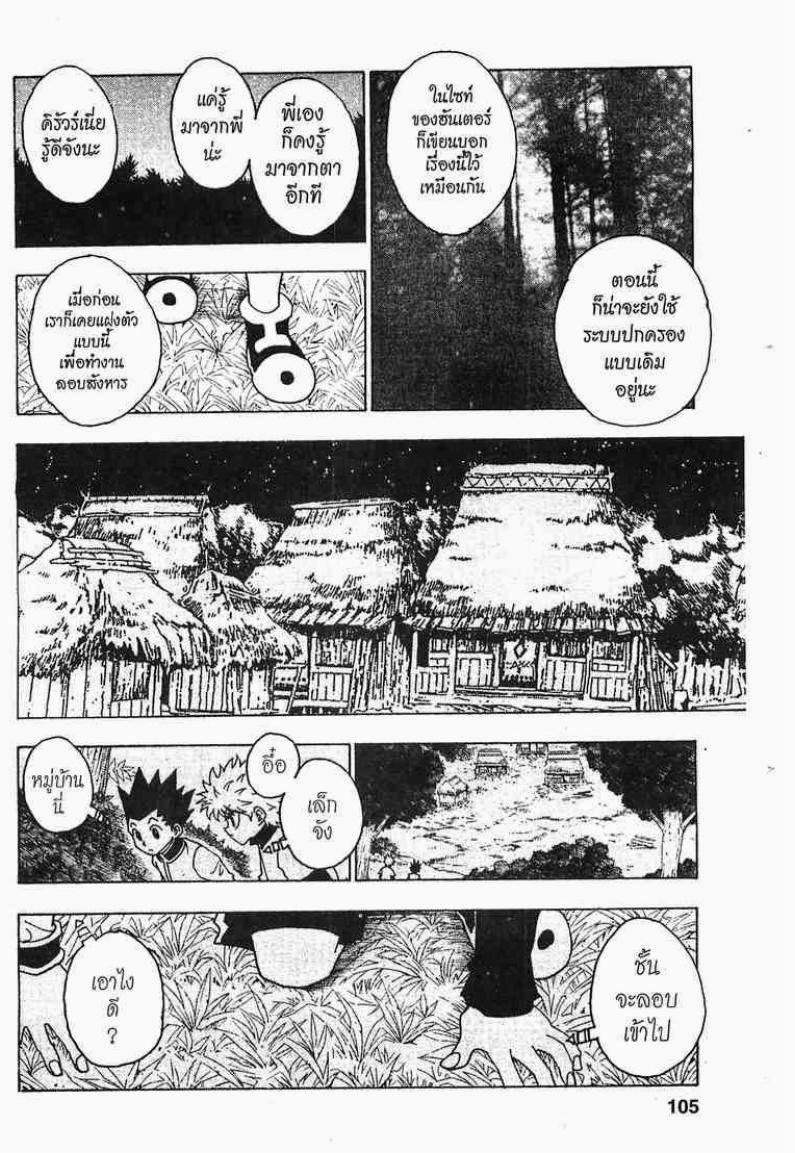 เธญเนเธฒเธ Hunter x Hunter