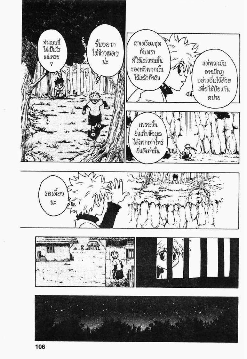 เธญเนเธฒเธ Hunter x Hunter