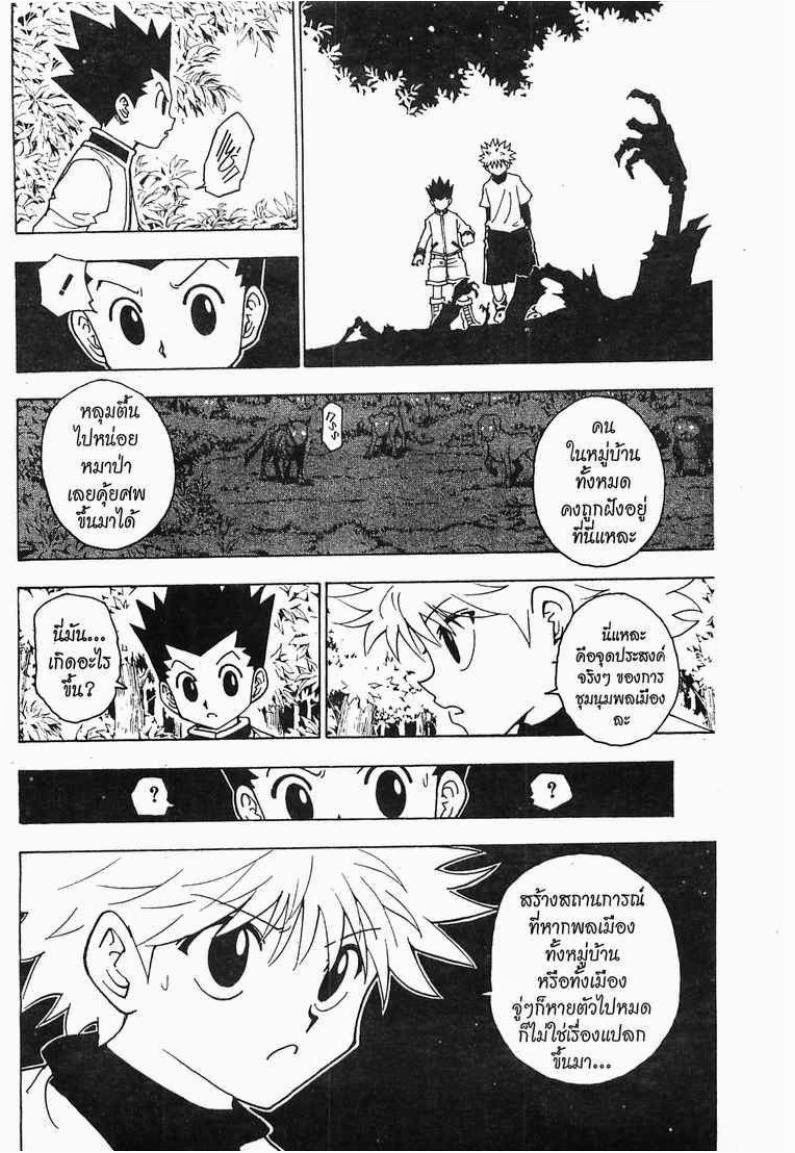 เธญเนเธฒเธ Hunter x Hunter