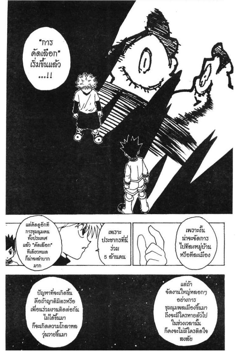 เธญเนเธฒเธ Hunter x Hunter