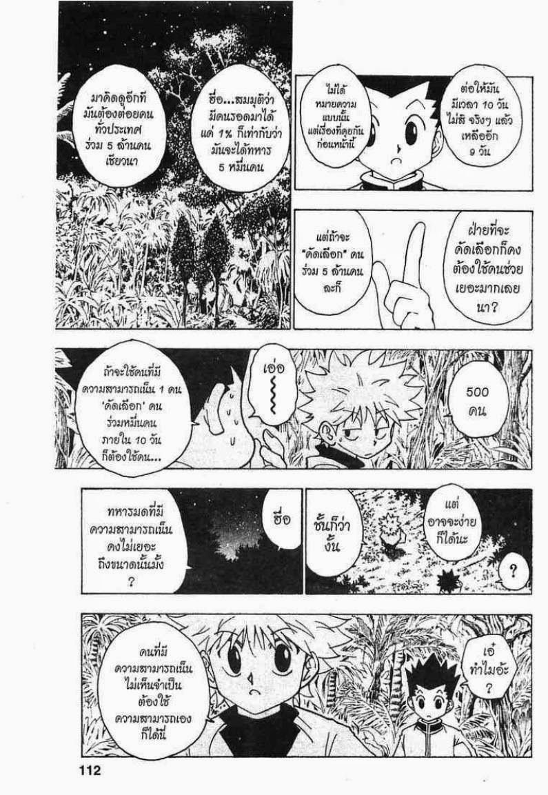เธญเนเธฒเธ Hunter x Hunter