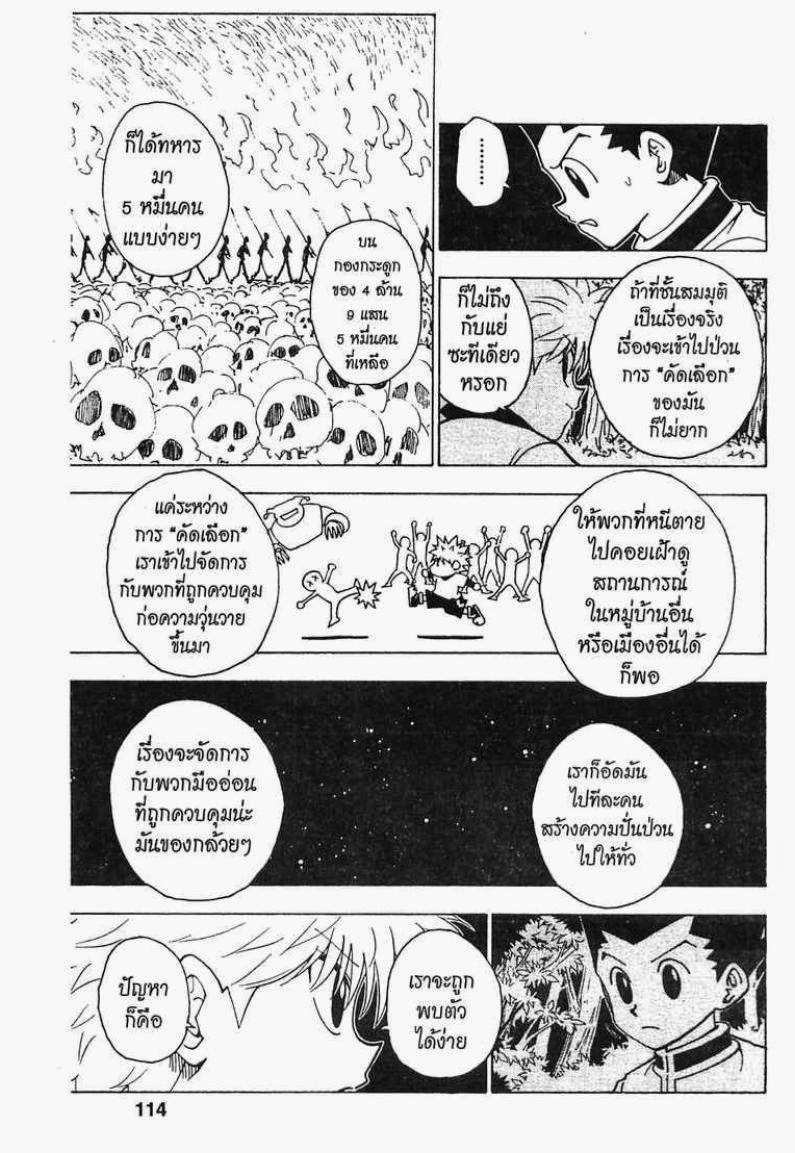 เธญเนเธฒเธ Hunter x Hunter