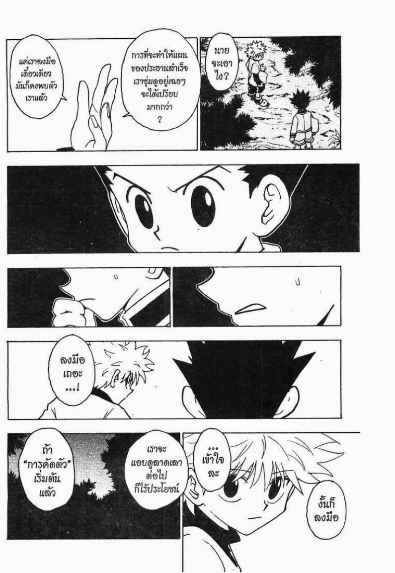 เธญเนเธฒเธ Hunter x Hunter