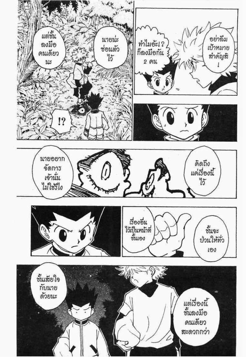 เธญเนเธฒเธ Hunter x Hunter
