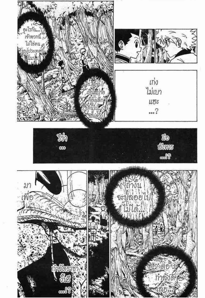 เธญเนเธฒเธ Hunter x Hunter