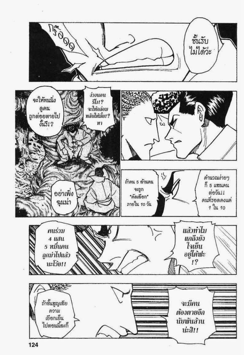 เธญเนเธฒเธ Hunter x Hunter