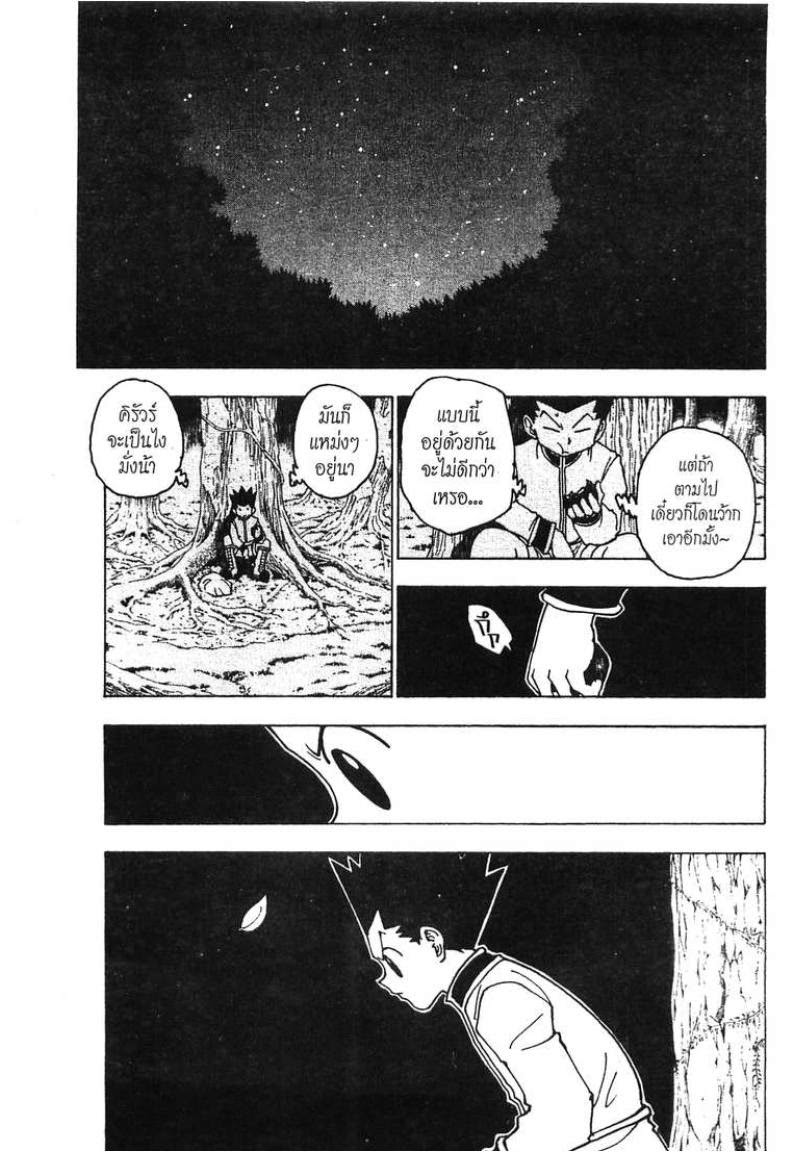 เธญเนเธฒเธ Hunter x Hunter