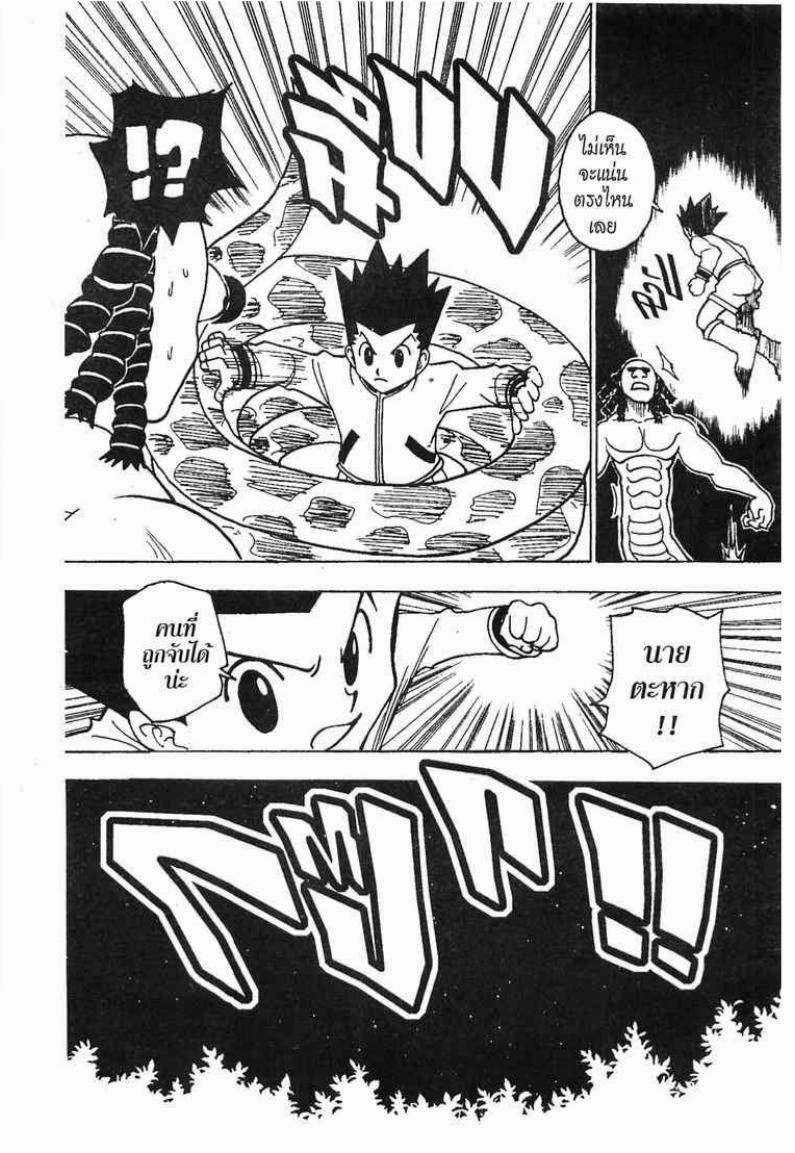 เธญเนเธฒเธ Hunter x Hunter