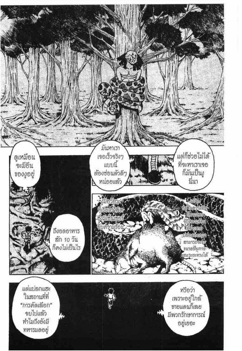 เธญเนเธฒเธ Hunter x Hunter