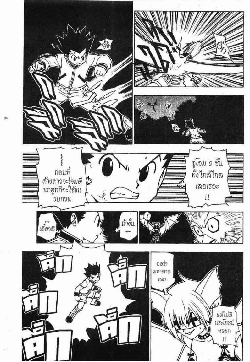 เธญเนเธฒเธ Hunter x Hunter