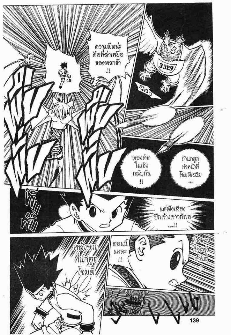 เธญเนเธฒเธ Hunter x Hunter