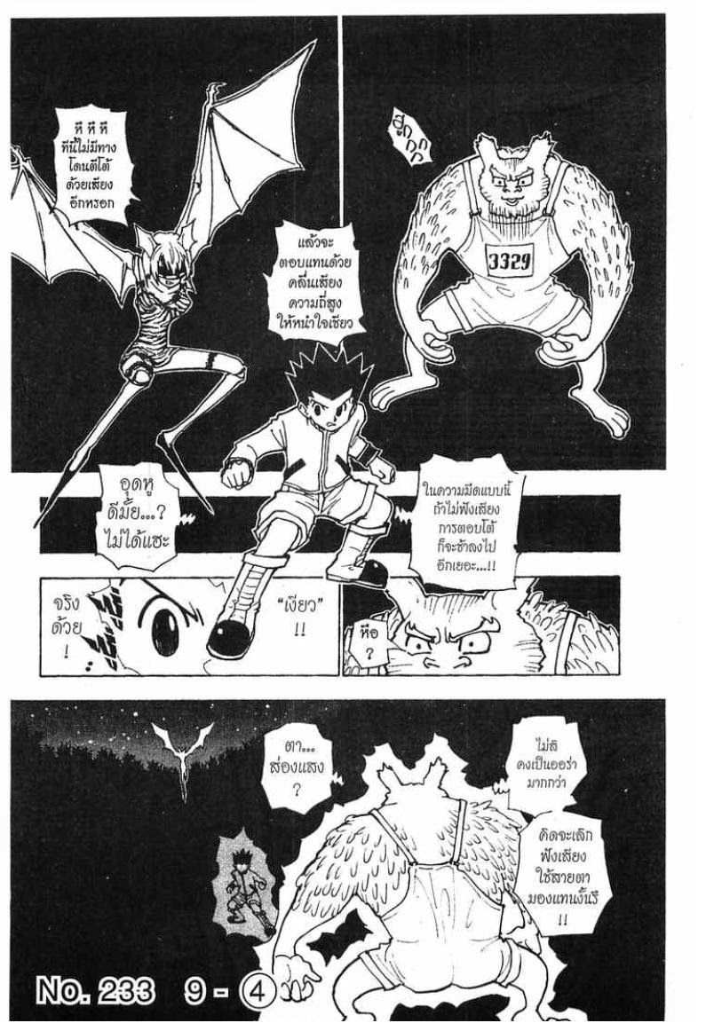 เธญเนเธฒเธ Hunter x Hunter