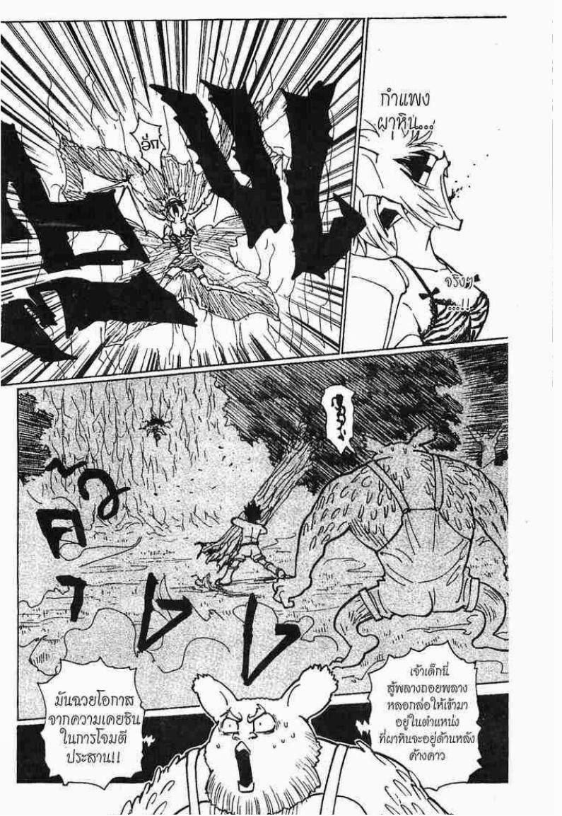 เธญเนเธฒเธ Hunter x Hunter