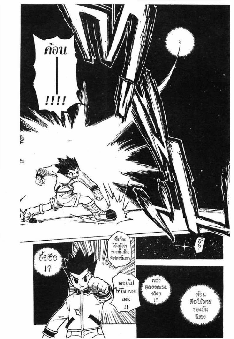 เธญเนเธฒเธ Hunter x Hunter