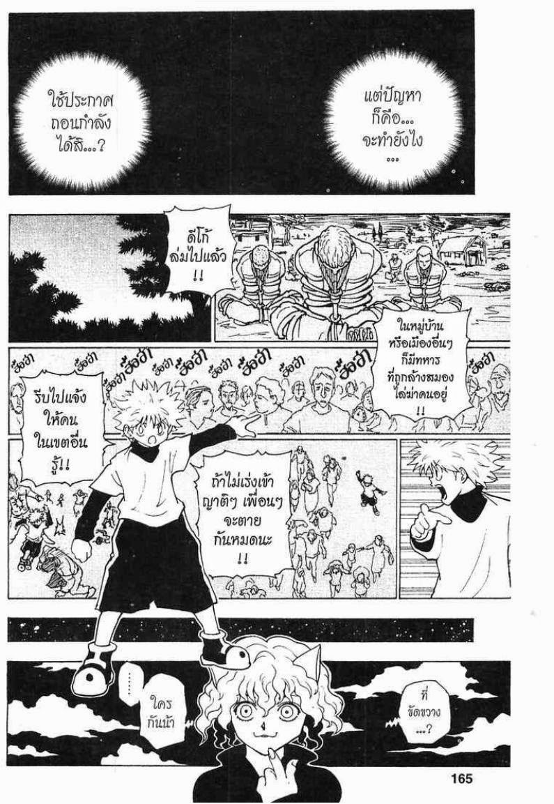 เธญเนเธฒเธ Hunter x Hunter