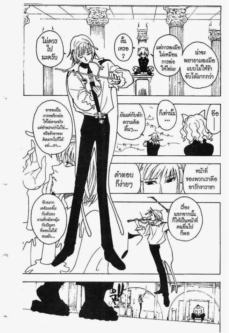 เธญเนเธฒเธ Hunter x Hunter