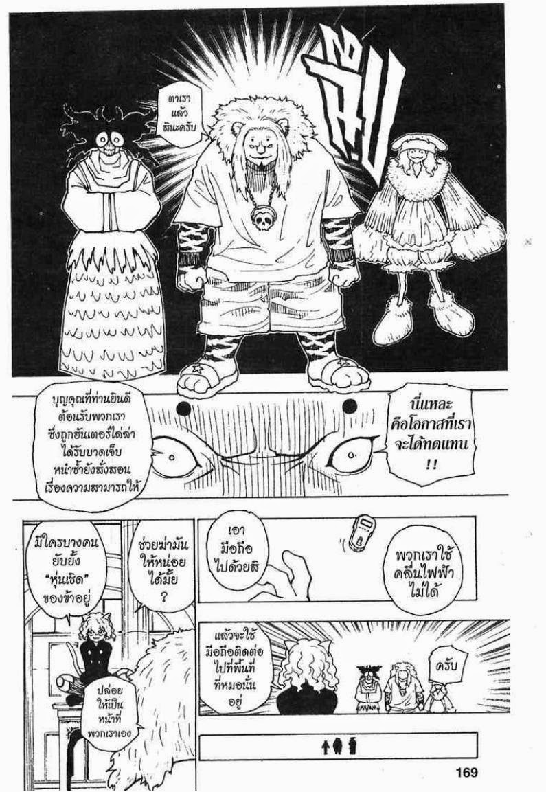 เธญเนเธฒเธ Hunter x Hunter