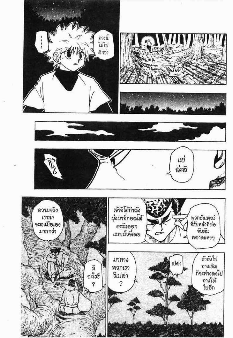 เธญเนเธฒเธ Hunter x Hunter